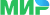 МИР